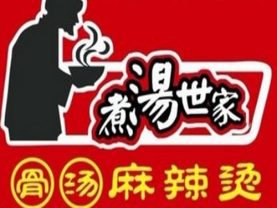 煮汤世家骨汤麻辣烫怎么加盟？这几步是煮汤世家骨汤麻辣烫加盟的关键因素！