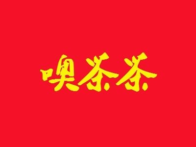噢茶茶加盟