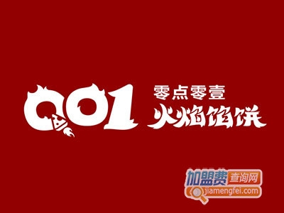 零點零壹火焰馅饼加盟