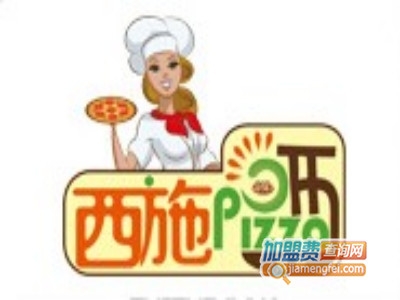 西施晒披萨加盟