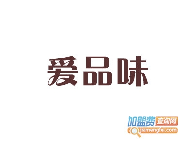 爱品味加盟