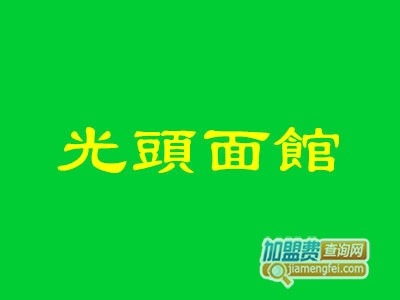 光头面馆加盟