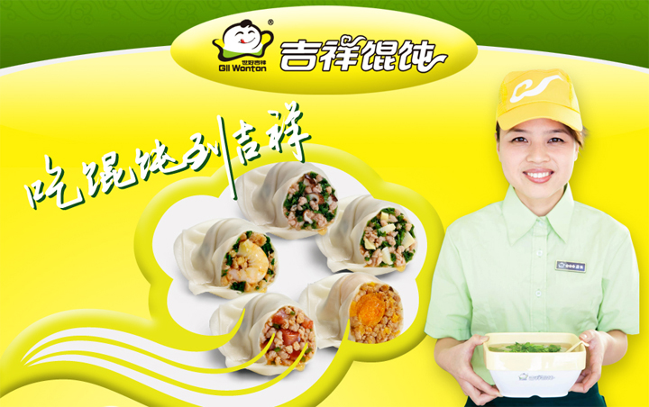 吉祥馄饨加盟费多少