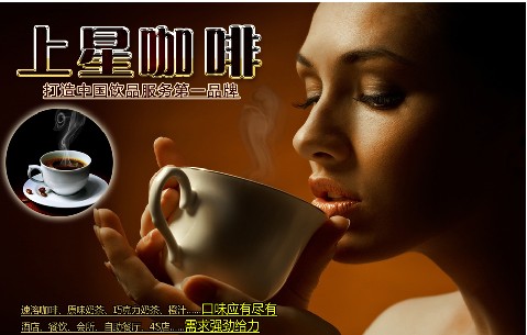 上星咖啡加盟