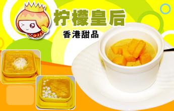 柠檬皇后加盟费