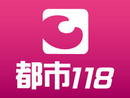都市118酒店加盟