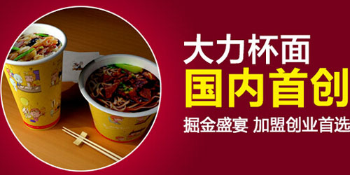 大力杯面加盟