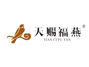 天赐福燕燕窝