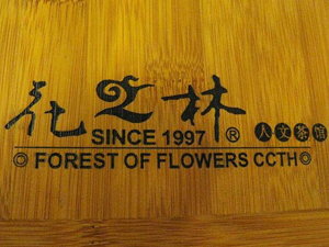 花之林人文茶馆加盟费