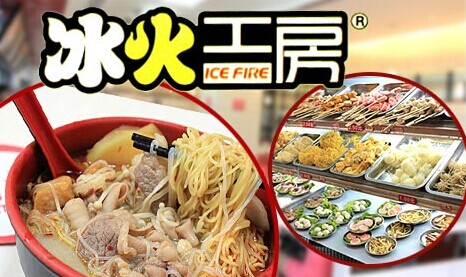 冰火工房加盟费