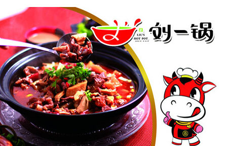 刘一锅筋头巴脑加盟