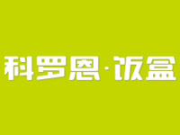 科罗恩饭盒加盟费