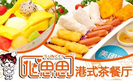 心思思茶餐厅旗舰店加盟费