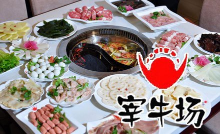 宰牛场纯鲜火锅加盟支持