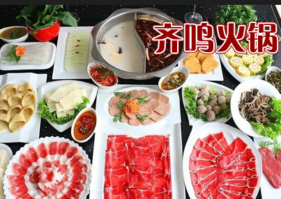 齐鸣火锅加盟选址