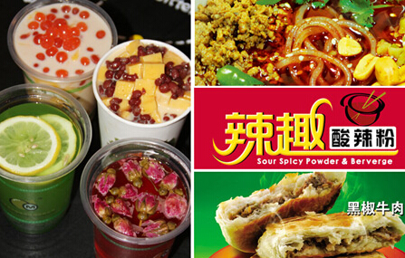 辣趣酸辣粉加盟选址