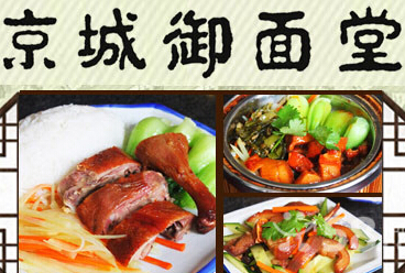 京城御面堂加盟流程