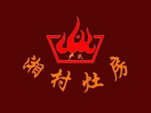 湘村灶房加盟费