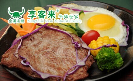 享客来牛排加盟费