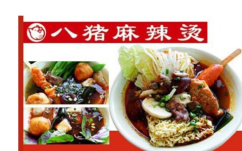 八猪麻辣烫加盟费