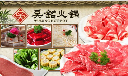 吴铭火锅加盟最低费用