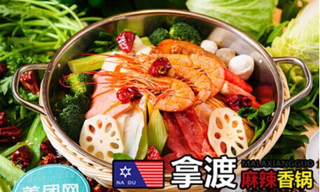 拿渡麻辣香锅加盟支持