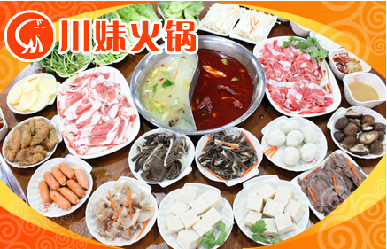 川妹火锅加盟