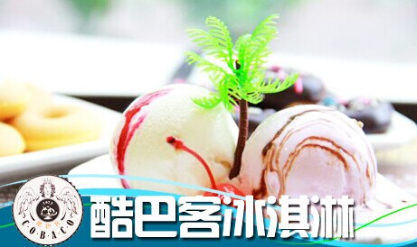 酷巴客冰淇淋加盟费