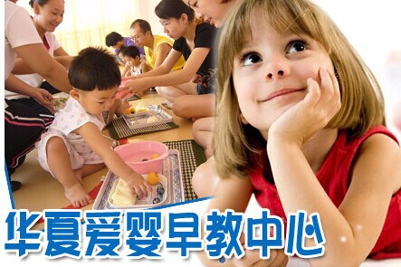 华夏爱婴加盟条件