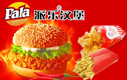 派乐汉堡加盟
