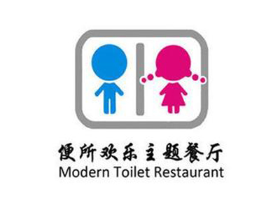 便所主题餐厅