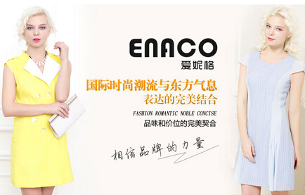 爱妮格女装加盟费
