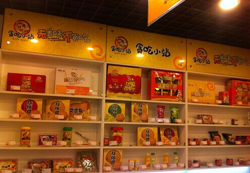 贪吃小站加盟费