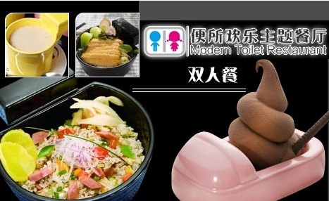便所主题餐厅的加盟