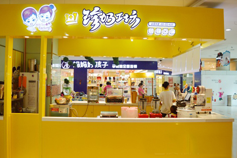 珍奶工坊
