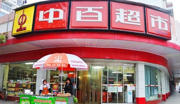 中百超市加盟费