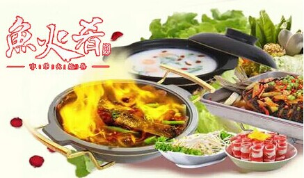 鱼火肴火锅加盟