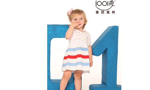 1001夜童装加盟费