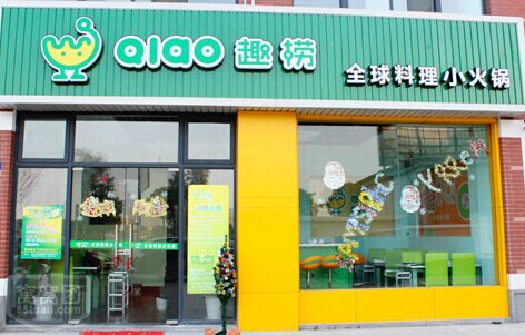 趣捞小火锅加盟