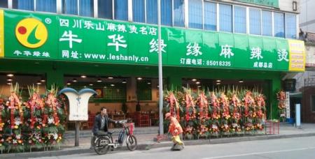 牛华绿缘麻辣烫加盟