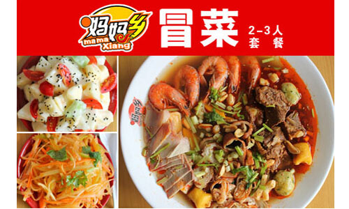 妈妈乡冒菜加盟费