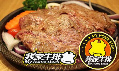 我家牛排加盟电话