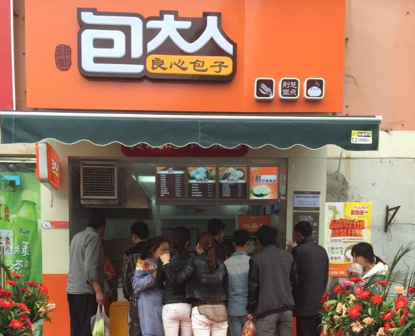 郢都包大人包子