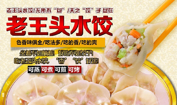 老王头饺子加盟费