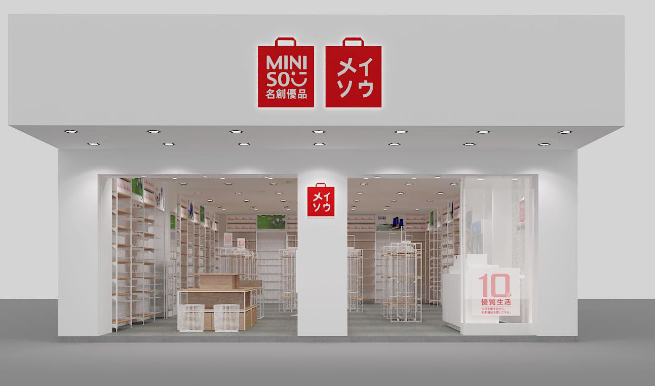 名创优品加盟费是多少