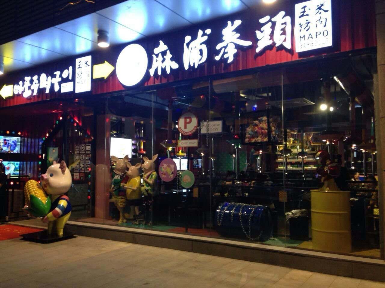 麻浦拳头加盟费