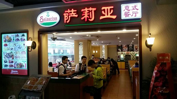 萨莉亚加盟费多少