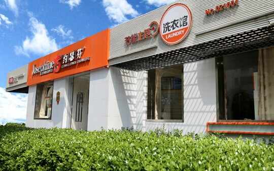 约瑟芬干洗加盟费多少钱