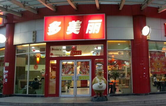 多美丽快餐加盟费