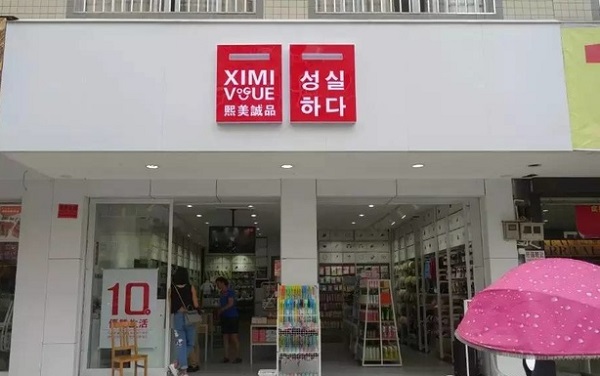 熙美诚品